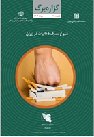 شیوع مصرف دخانیات در ایران